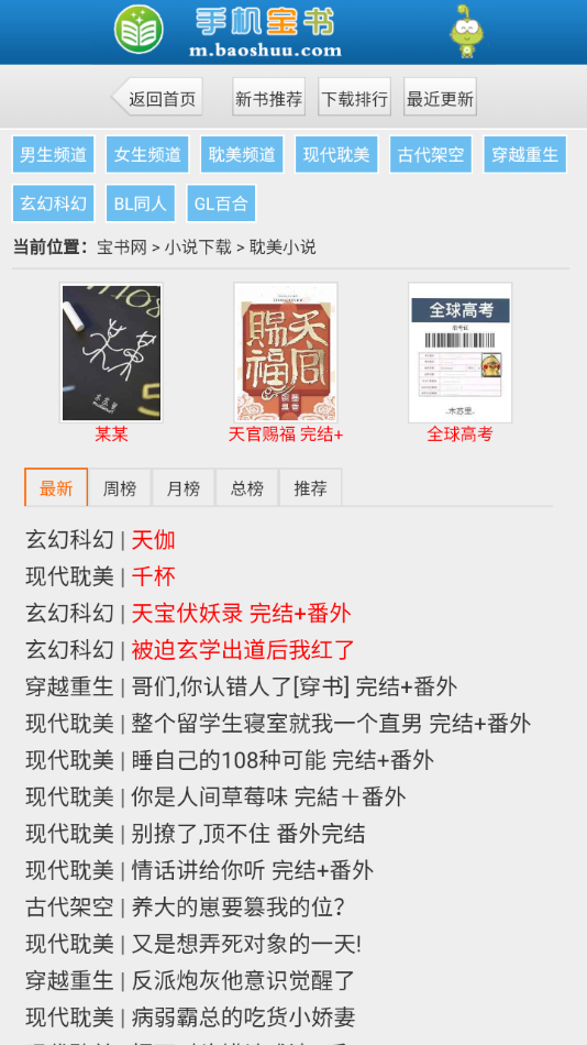 宝书网电子书完本下载2  v1.0图4