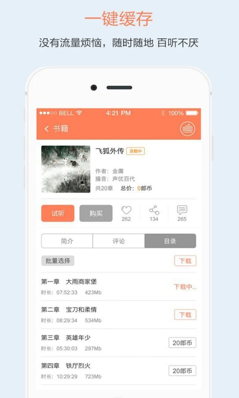 百书网软件  v2.4.1图3