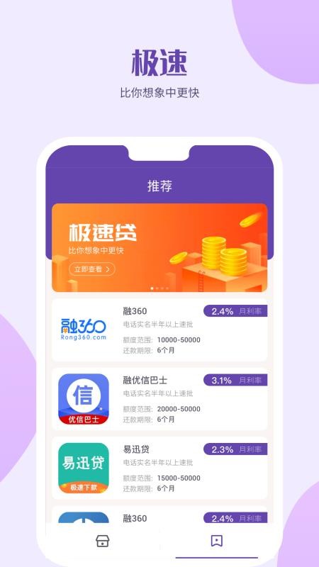 读秒贷app下载  v2.0图1