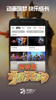 华数tv  v5.0.0.61图2