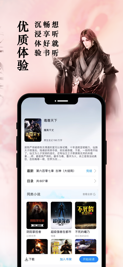笔趣阁Pro免费版