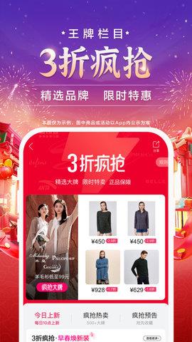 唯品会最新版