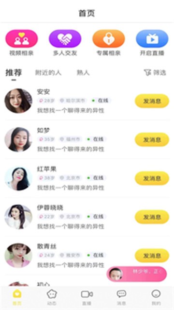 当缘app  v1.5.5图2