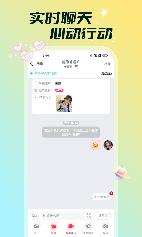 单聊交友下载