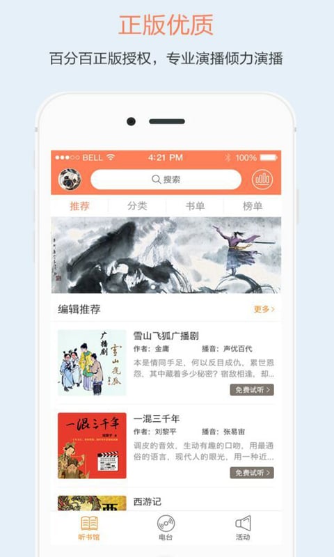 百书网软件
