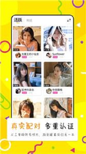 点配交友app  v1.6图1