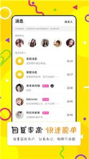 点配交友app