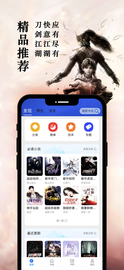 笔趣阁Pro免费版  v1.0.0图4