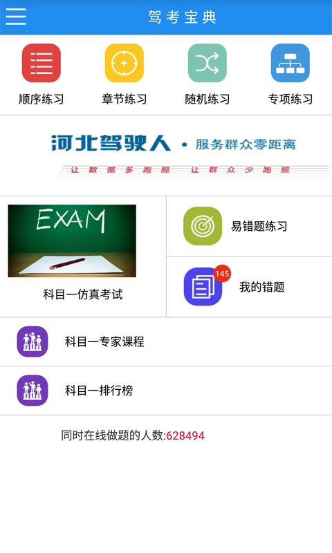 河北驾驶人2024  v1.0图3