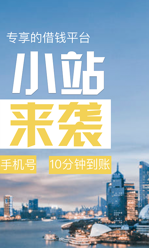 借钱小站最新版