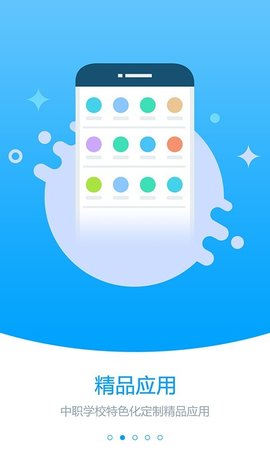 职教未来校园  v2.2.8图3