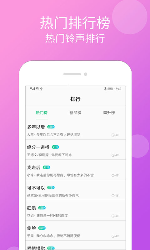 炫彩铃声2023  v1.3.8图3