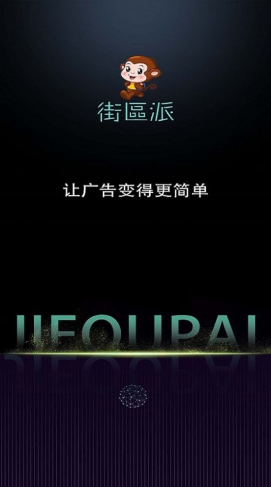 街区派  v2.0.8图2