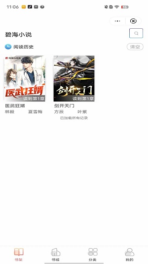 碧海小说  v2.1图1