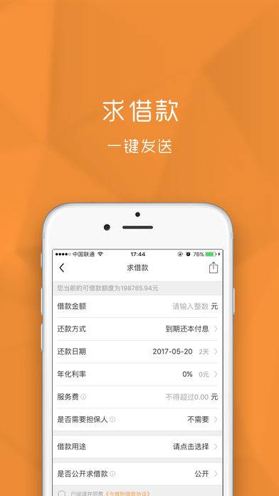 今借到免费版  v3.5.3图3