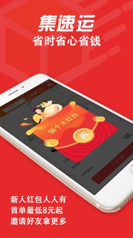 集速运安卓版  v1.0图2