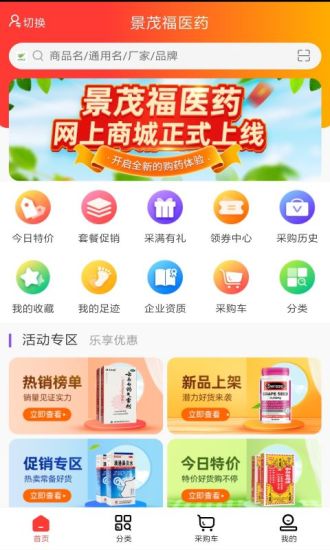 景茂福云商城  v1.2图2