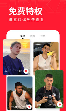 翻咔交友  v4.0.0图5