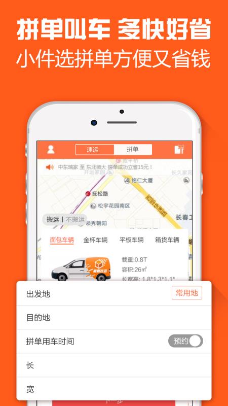 集速运安卓版