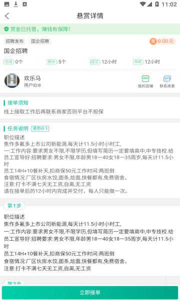 金牌悬赏app  v1.18.0图3