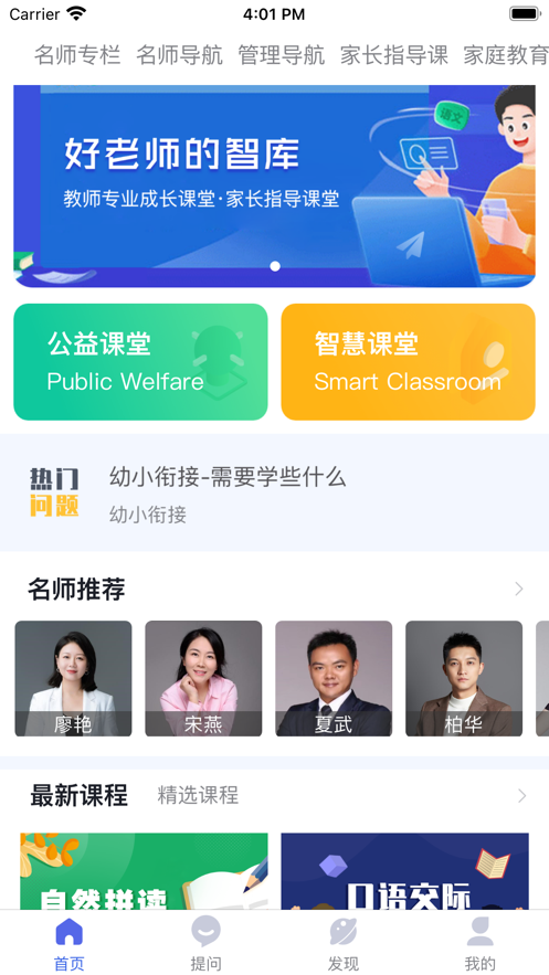 好老师的智库app