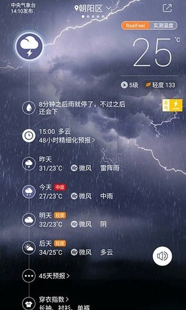 中国天气