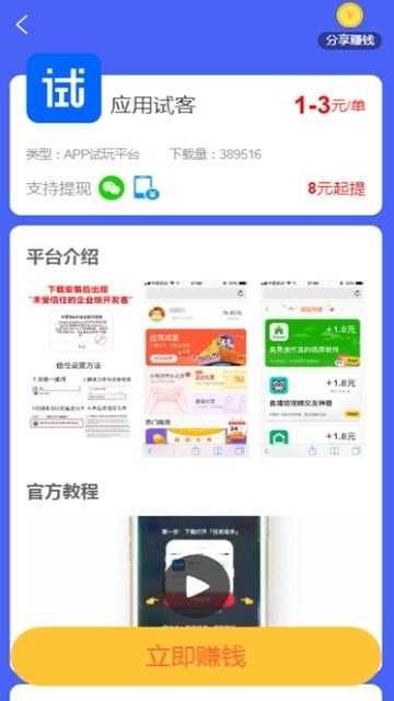 金牌试客最新版APP下载  v3.42.03图3