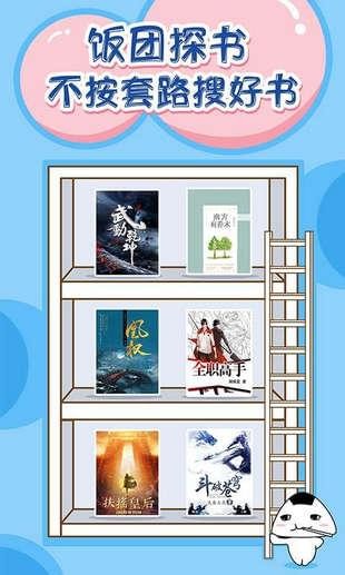 饭团探书app最新版下载