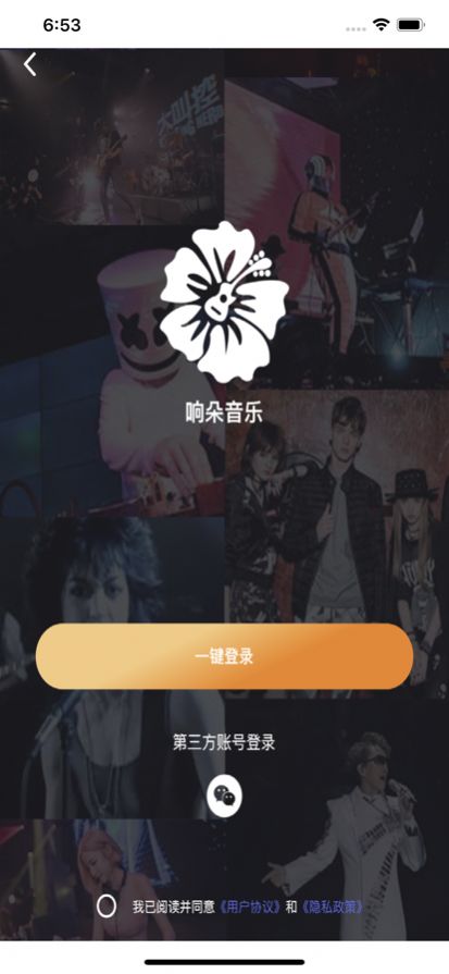 响朵音乐下载