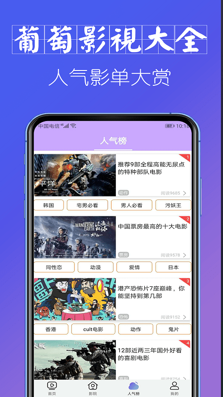 葡萄影视大全最新版
