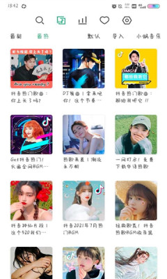 小蜗音乐免费版  v0.6.1图2