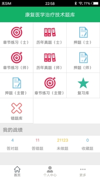 康复医学新题库最新版  v1.0.0图3