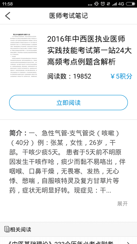 医师考试笔记安卓版