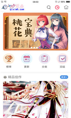 爆漫画2020年八月的作品  v1.0图3