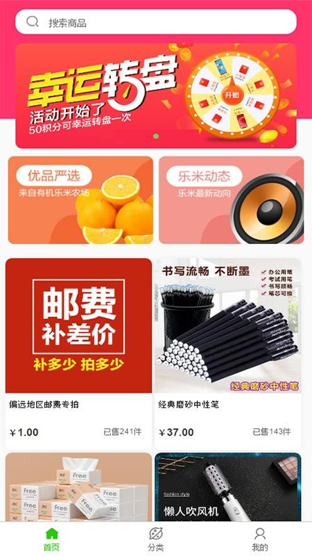 乐米商城手机版