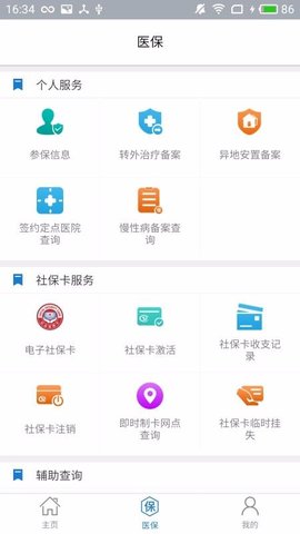 淄博医保  v2.9.3.6图2