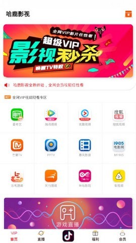 哈鹿影视免费版