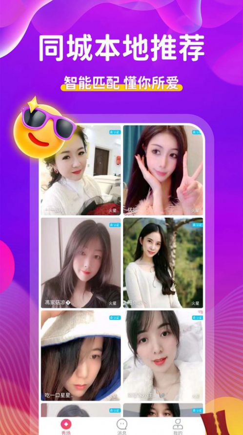 附近人约  v1.0.0图3