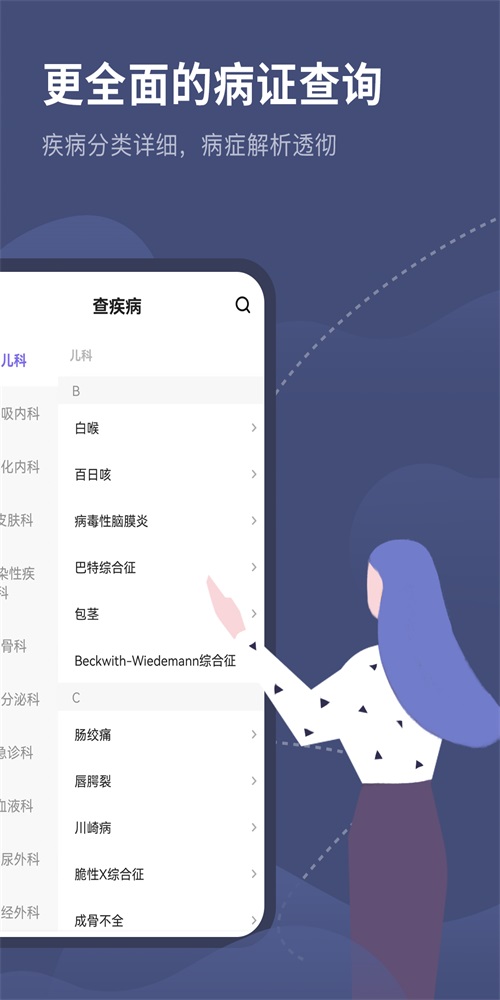 临床指南路径助手手机版  v1.0图1
