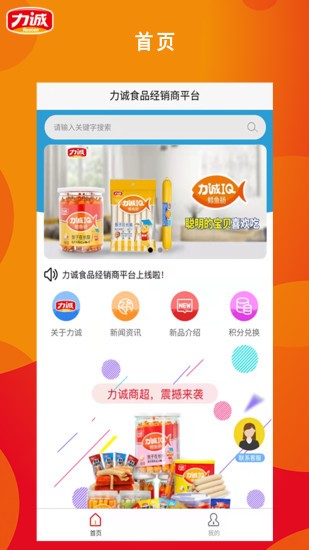 力诚商城免费版