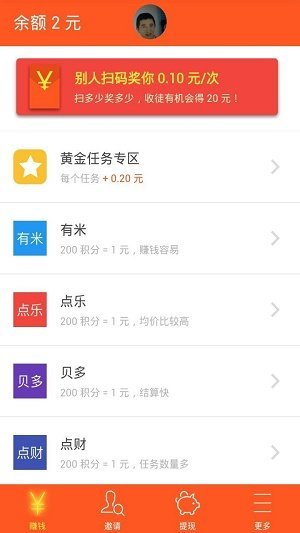 零赚任务兼职2023  v3.43.01图1