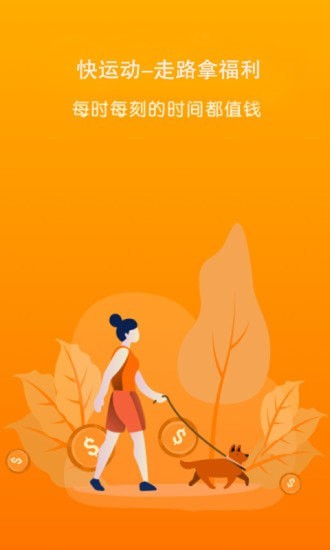 快运动免费版  v1.1.5图2