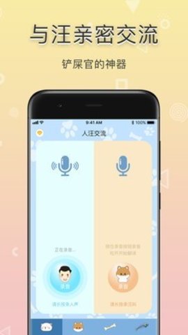 铲屎官翻译器  v1.0.6图3