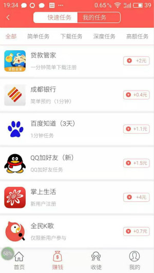 零赚任务兼职2023  v3.43.01图2