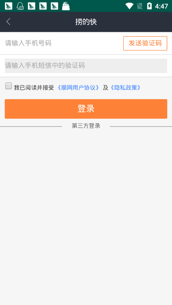 捞的快安卓版
