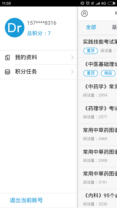 医师考试笔记安卓版  v4.3图3