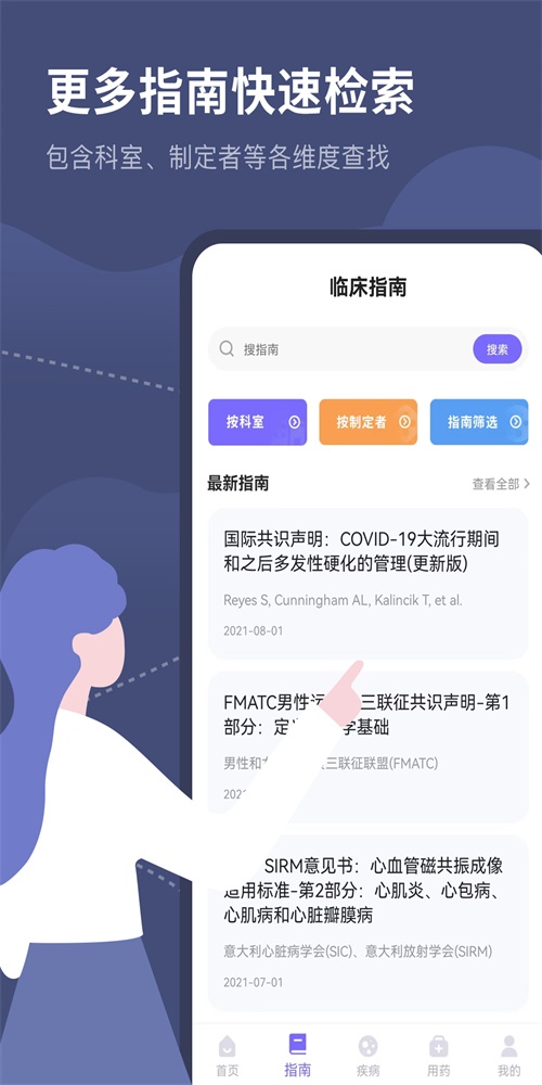 临床指南路径助手手机版