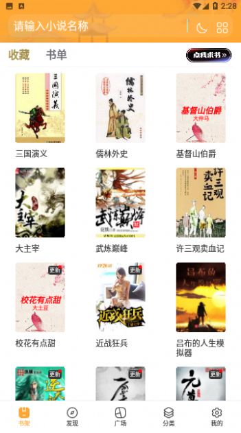 连城书盟app