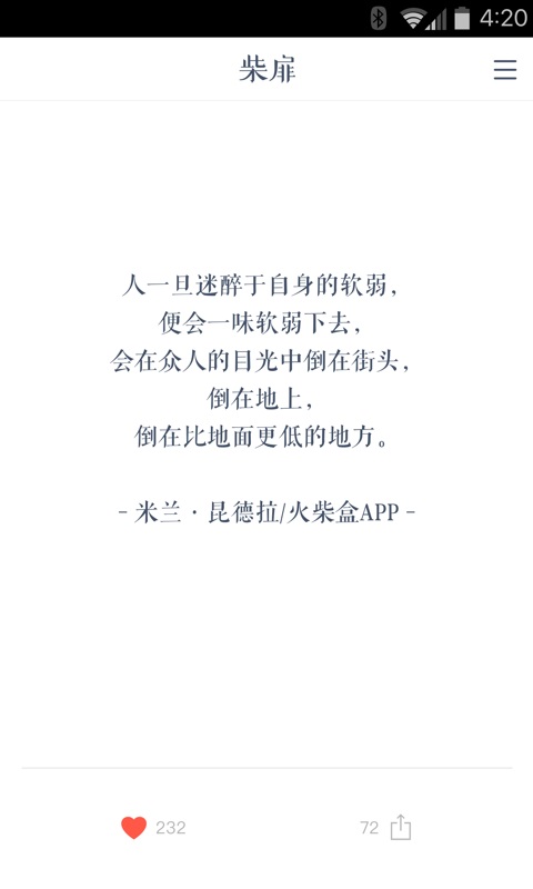 柴扉安卓版  vv1.5.3图1