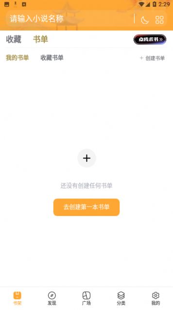 连城书盟app  v1.0.1图3